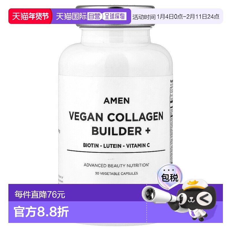 香港直邮Codeage,Amen，素食胶原蛋白构建剂+，30 粒素食胶囊