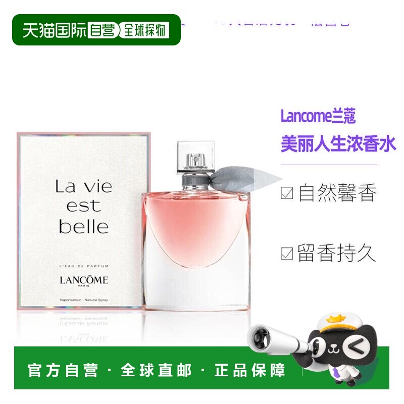 欧洲直邮Lancome兰蔻美丽人生女士浓香水100ML正品