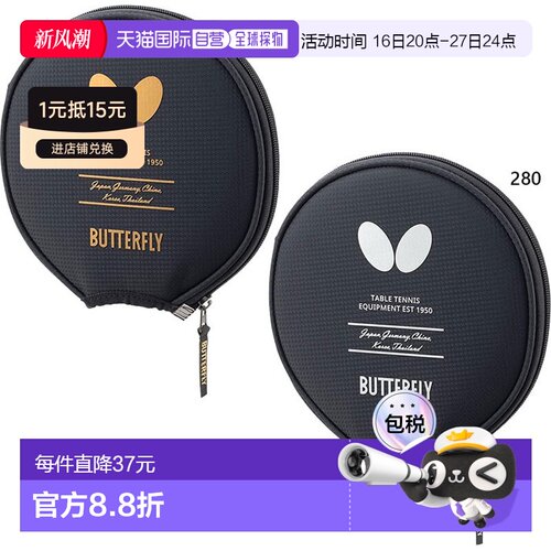 日本直邮Butterfly 蝴蝶男士女士 YT・球拍套 乒乓球用品 球拍盒