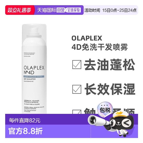 欧洲直邮Olaplex4D免洗干发喷雾去油蓬松柔顺舒缓持久保持250ML