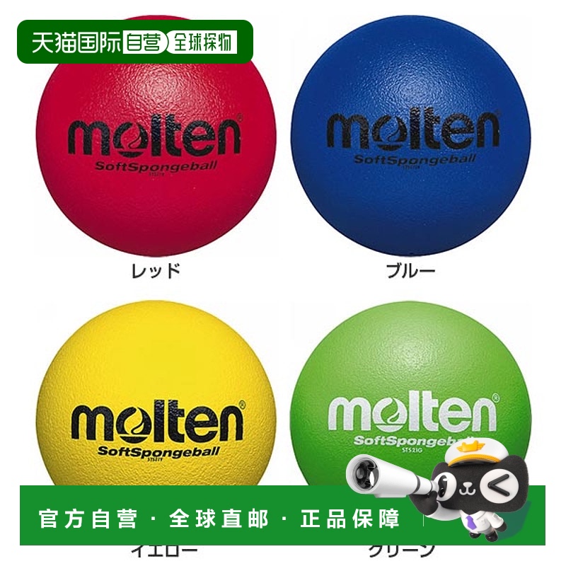 日本直邮 Molten Junior 儿童躲避球软海绵球熔融 STS16G STS16R