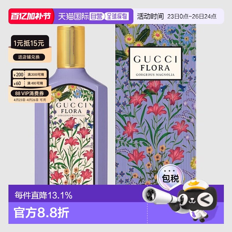 香港直邮Gucci 古驰 绮梦木兰浓香水100ml正品