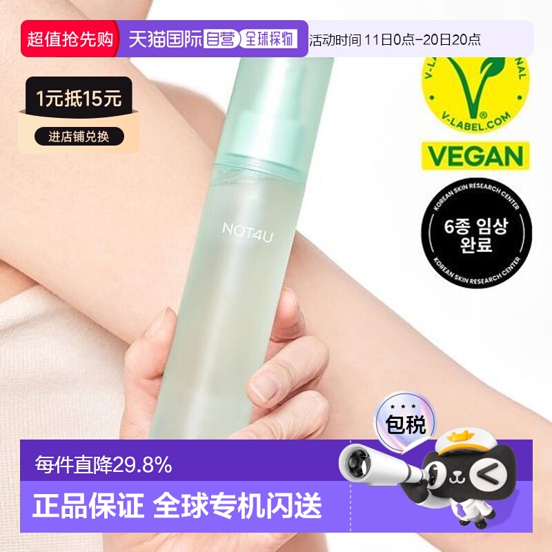韩国直邮OLIVE YOUNG专享 NOT4U身体喷雾 115ml正品