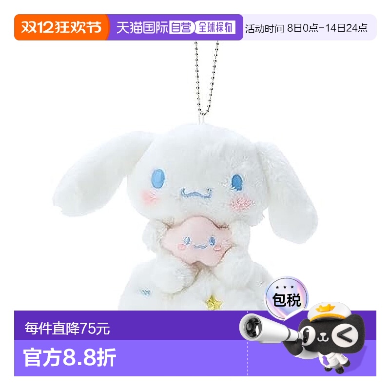 日本直邮【日本直邮】三丽鸥 毛绒玩偶挂件 吉祥物大耳狗喜拿和波