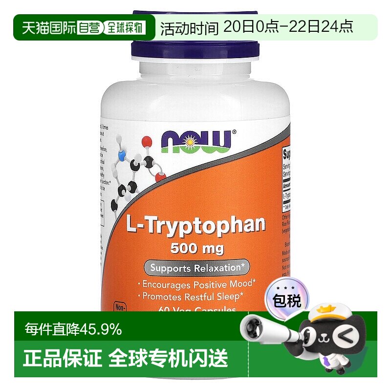 香港直发Now Foods诺奥L-色氨酸素食胶囊膳食补充剂60粒