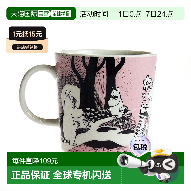 【日本直邮】Arabia moomin姆明系列马克杯咖啡杯300ml果汁杯陶瓷