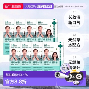 韩国直邮Dentiste丹师特薄荷漱口20粒*8盒持久清新口气去臭正品