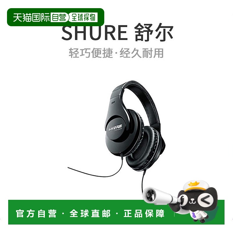 【日本直邮】SHURE Sure专用耳机 黑色 密封型 家庭录音 DJ