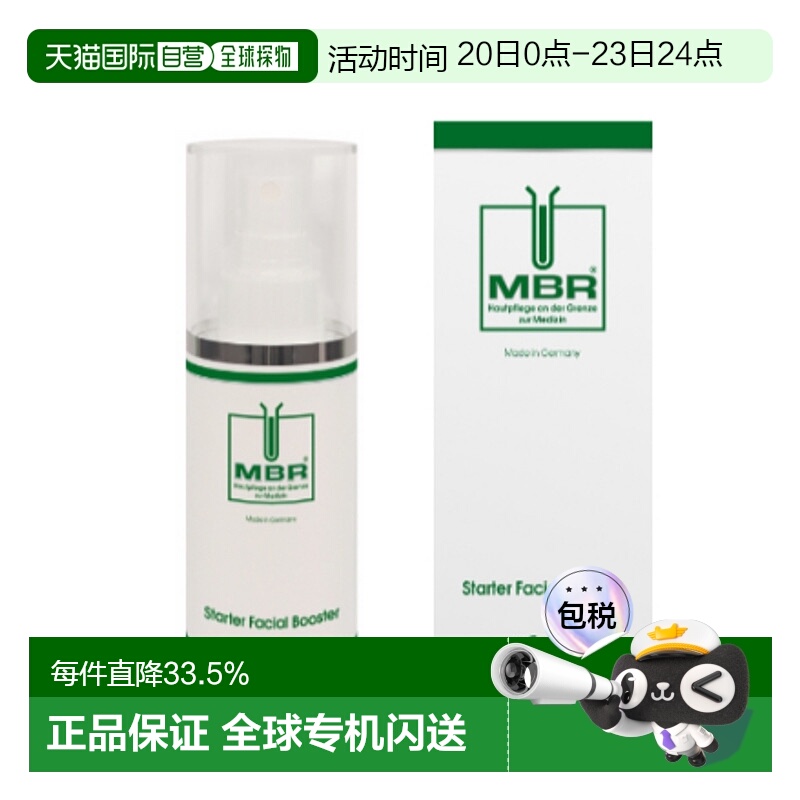 欧洲直邮德国MBR焕颜爽肤水150ml补水保湿平衡水油舒缓皮肤正品