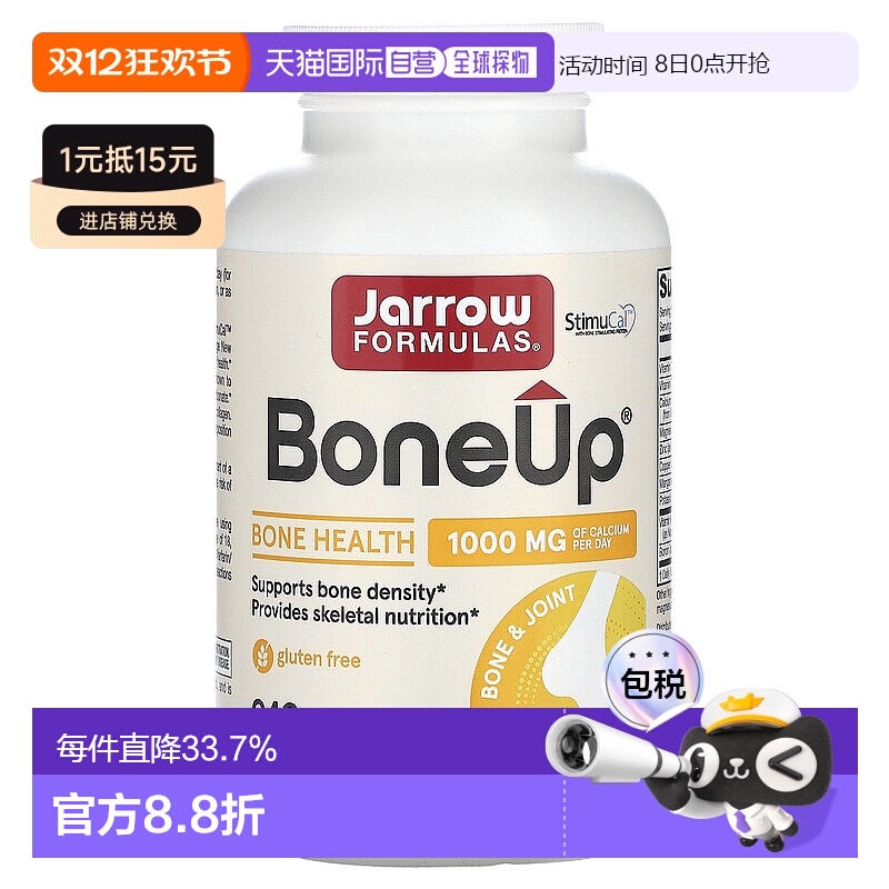 香港直发JARROW杰诺强骨胶囊维生素提高骨密度提供骨骼营养240粒