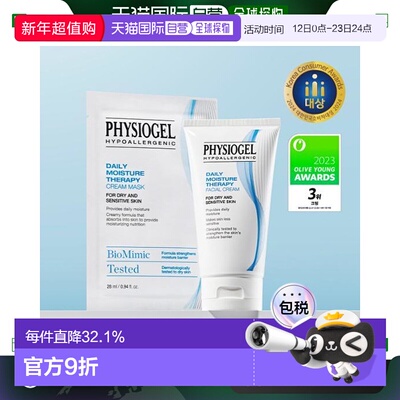 韩国直邮OLIVE YOUNG专享 Physiogel霏丝佳DMT补水保湿面霜1正品