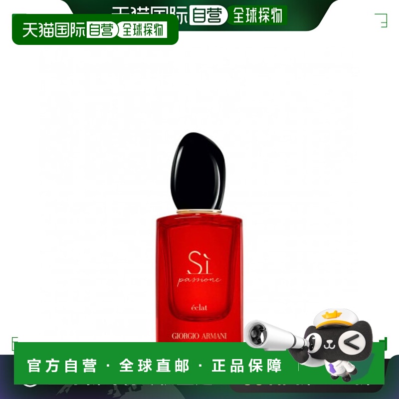 欧洲直邮GIORGIO ARMANI阿玛尼红色si挚爱香水光韵版浓香 50ml