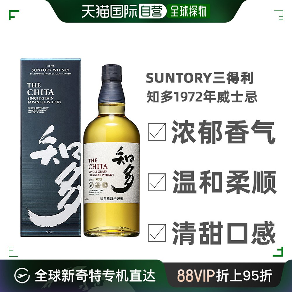 SUNTORY知多1972年谷物威士忌