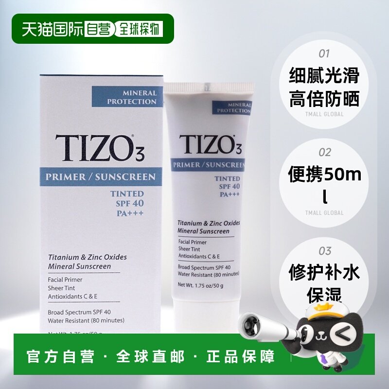 Tizo蒂佐防晒霜细腻光滑高倍防晒修护补水保湿便携50ml面部正品