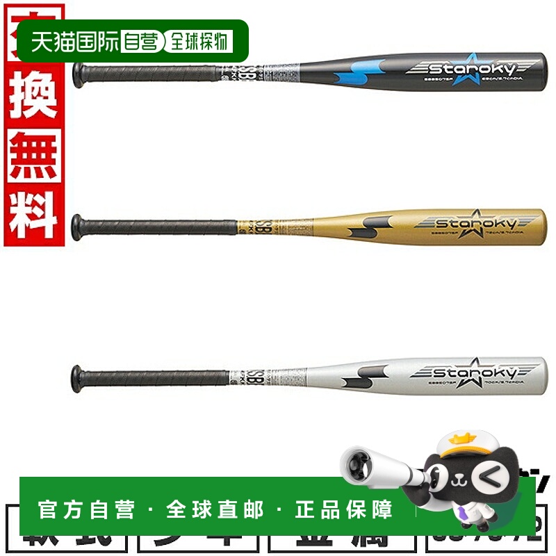 日本直邮SSK Staroky 棒球棒青少年软金属材质68厘米/400克（平均