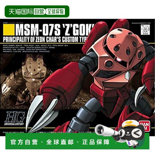 日本直邮万代 SPIRITS HGUC 1/144 夏亚专用扎古（机动战士高达）