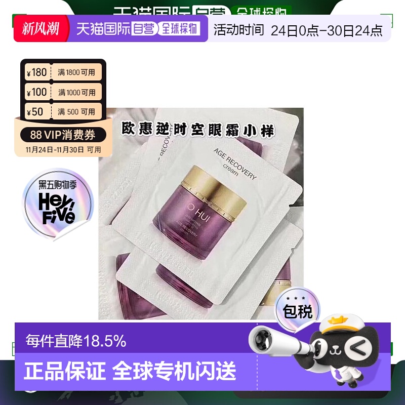 韩国直邮欧惠 OHUI 逆时空眼霜 小样1ml*120片正品焕活眼周淡化