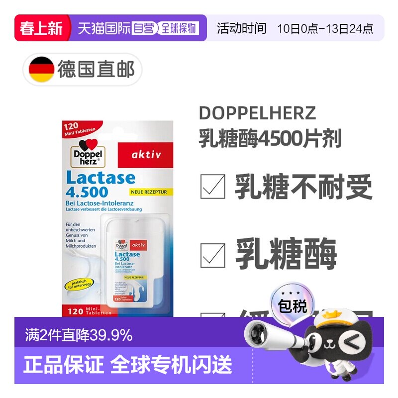 【120粒大容量】双心Doppelherz乳糖不耐受乳糖酶4500
