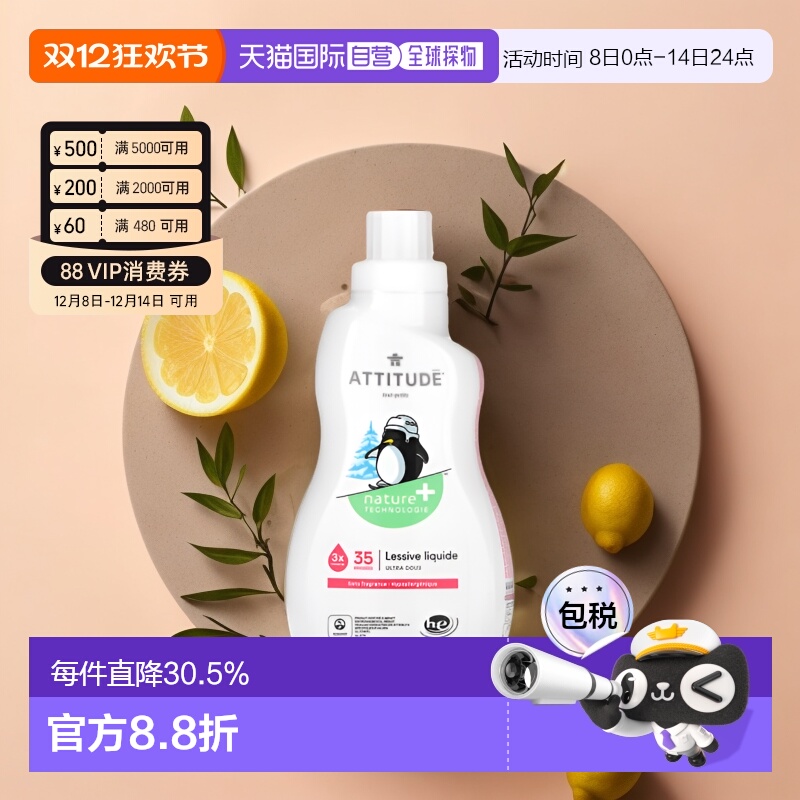 香港直发Attitude洗衣液无香型日常家中衣物鞋包清洁1.05L正品