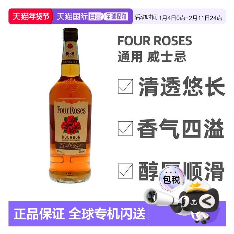 欧洲直邮Four Roses四玫瑰威士忌1000ml40度清香别致口感佳香醇