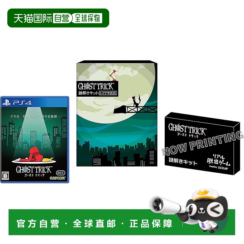 【日本直邮】PS4 Ghost Trick 谜题套装 限定特典 含徽章壁纸
