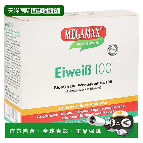 欧洲直邮德国药房MEGAMAX蛋白粉混合口味7袋健身增肌强体力恢复