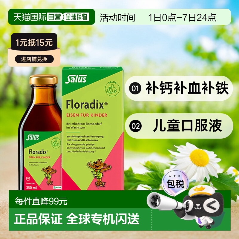 欧洲直邮Floradix铁元儿童口服液250ml补钙补血补铁补气血健康