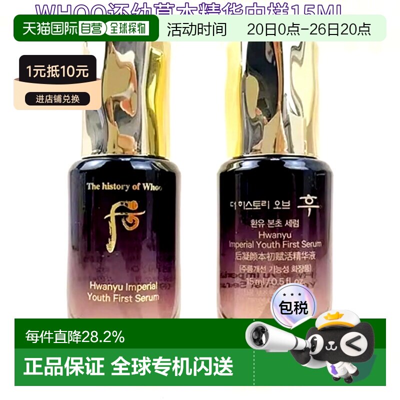 韩国直邮whoo后还幼本草精华15ml*2肌底液精华液补水保湿正品面部