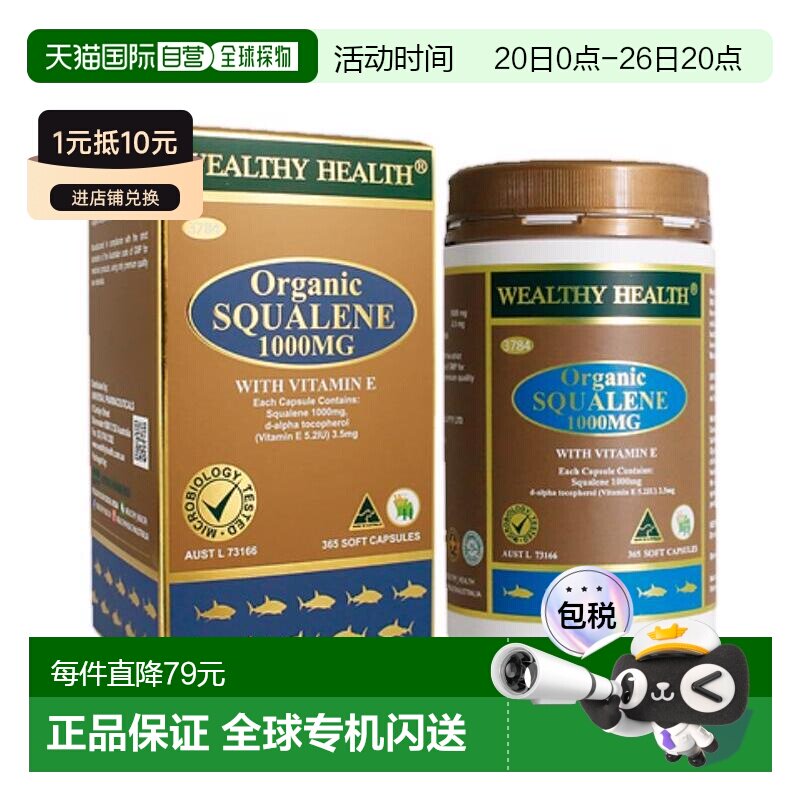 澳大利亚直邮Wealthy Health 富康 角鲨烯维生素软胶囊 365粒