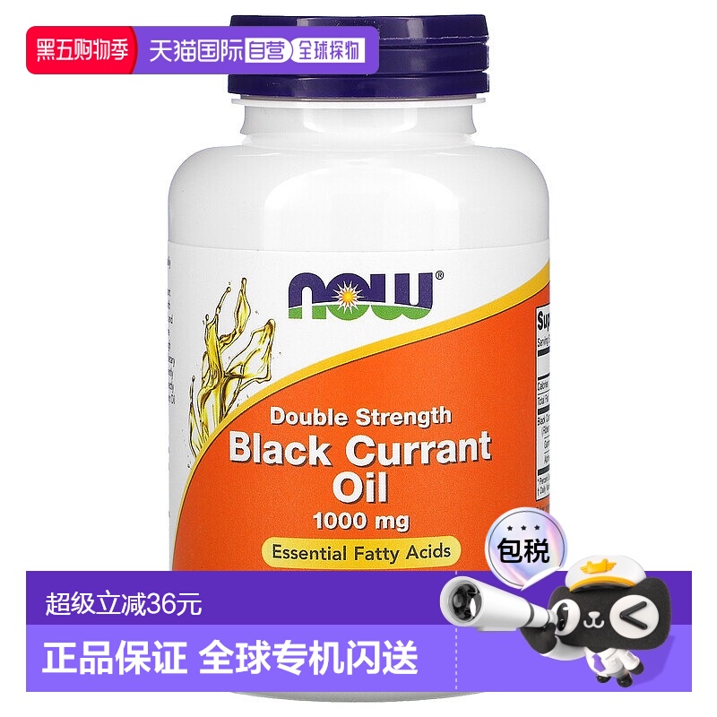 香港直发NOW诺奥膳食补充剂富含黑醋栗籽油100粒胶囊