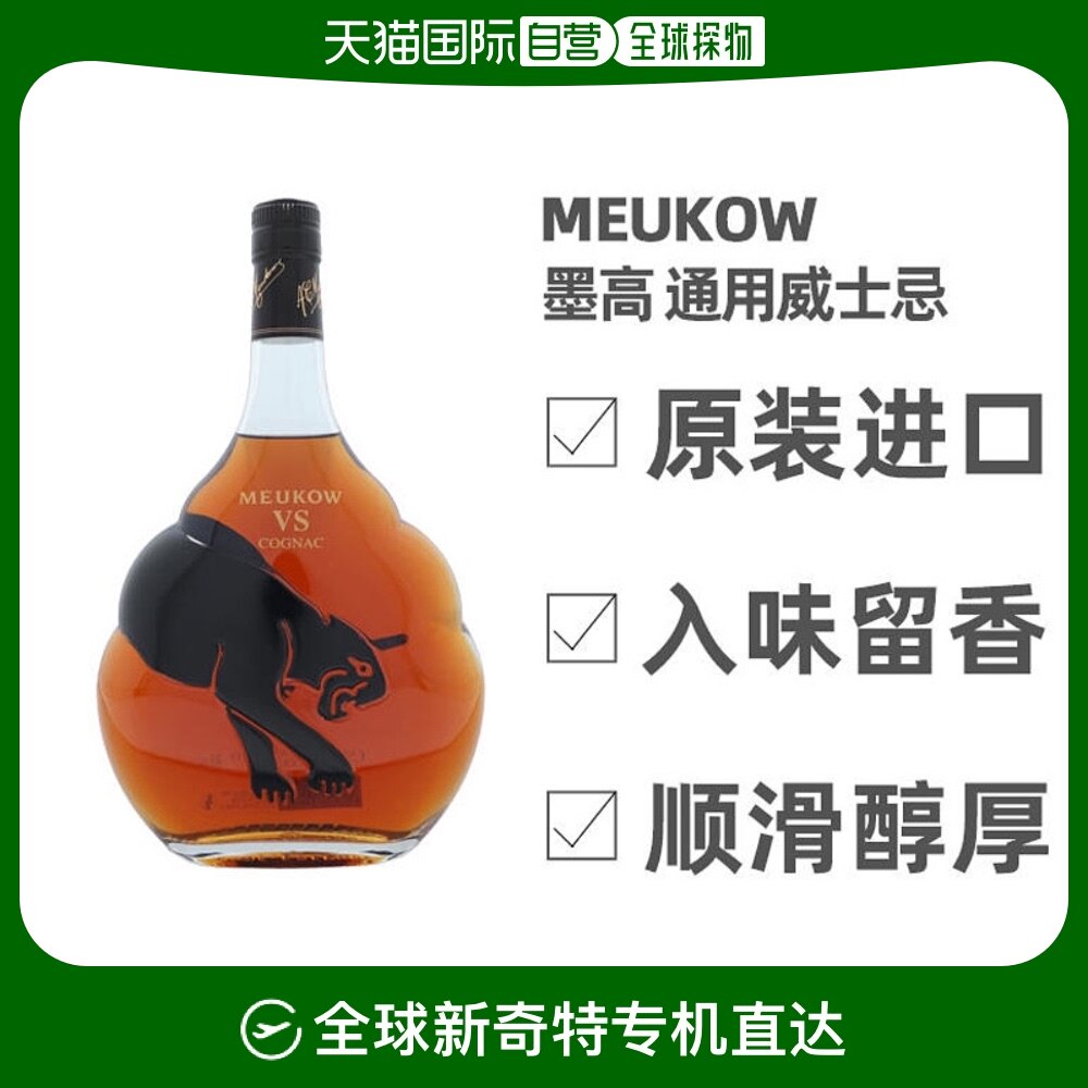 欧洲直邮meukow墨高干邑白兰地法国40度l1000ml原装进口洋酒烈酒