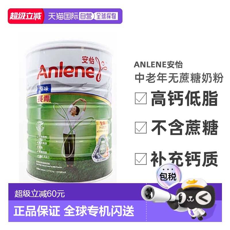 香港直邮Anlene安怡长青中老年高钙低脂奶粉港版1700g*2效期26.10