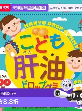 日本直邮unimat儿童青少年肝油DHA维生素乳酸菌叶黄素水果味软糖