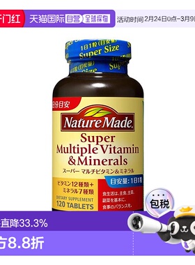 日本直邮大塚制药NatureMade级复合维生素和矿物质120粒增强体质