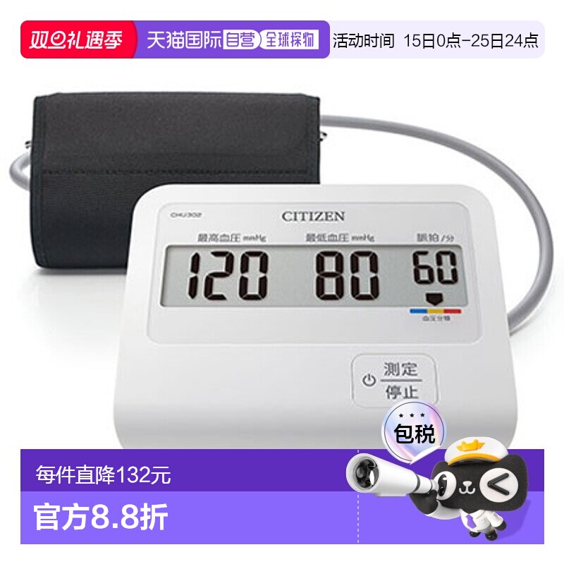 日本直邮CITIZEN 西铁城 上臂血压计 CHU302CC