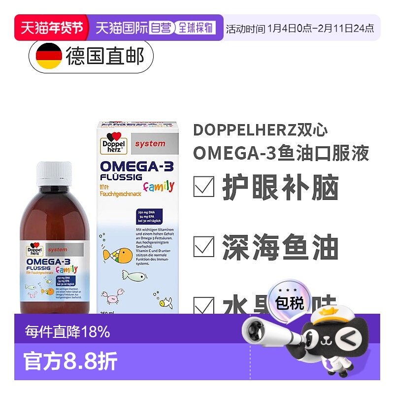 欧洲直邮德国双心儿童Omega3深海鱼油DHA口服液250ml瓶装软胶囊,保健食品/膳食营养补充食品,维生素/复合维生素,淘宝优惠券,粉丝福利购,淘宝优惠卷