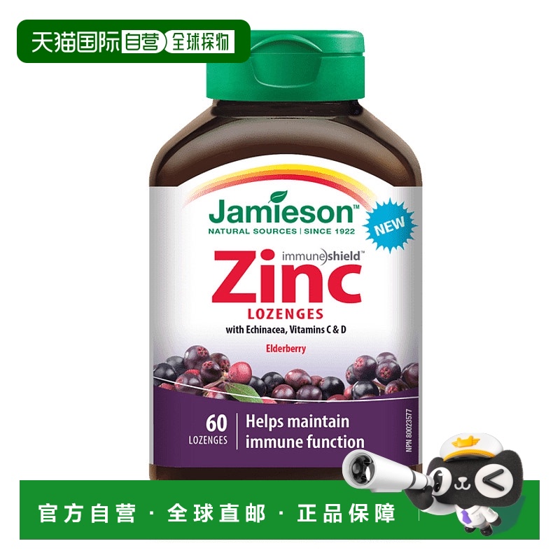 加拿大直邮Jamieson 锌含片 - 接骨木浆果（60 粒含片）
