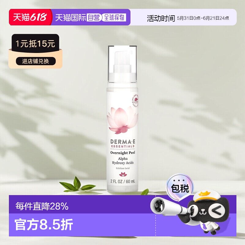 香港直邮Derma E德玛依面膜软化角质补水保湿清洁舒缓修复59正品
