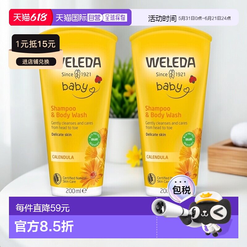 韩国直邮WELEDA维蕾德婴幼儿洗发沐浴露200ml*2瓶低刺激舒缓正品