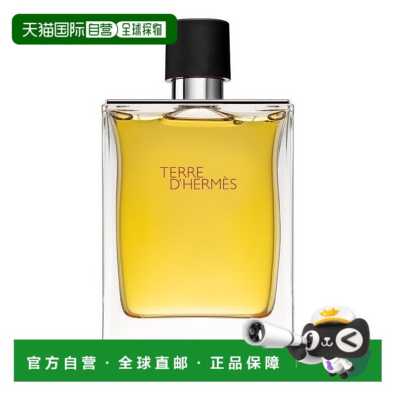 欧洲直邮爱马仕男士香水大地浓香EDP30ml/75ml木质柑橘调留香正品