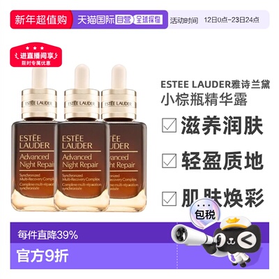 香港直邮Estee Lauder雅诗兰黛第七代小棕瓶精华露提亮肤色50ml*3