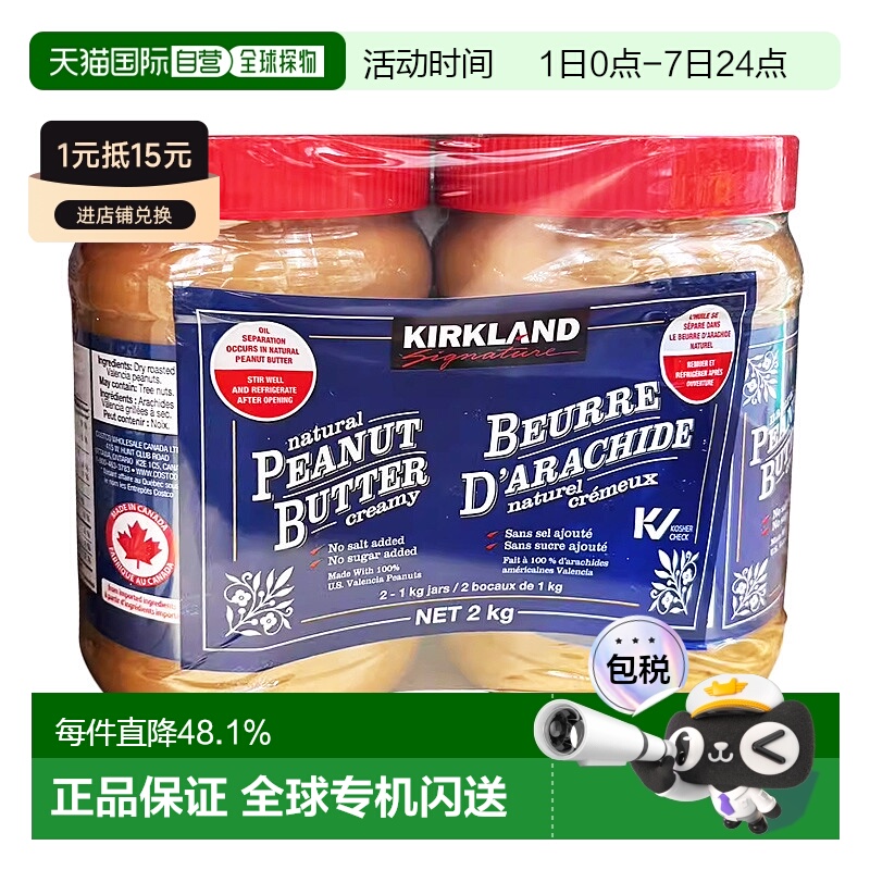 加拿大直邮KIRKLAND Signature/科克兰花生酱2*1kg新款