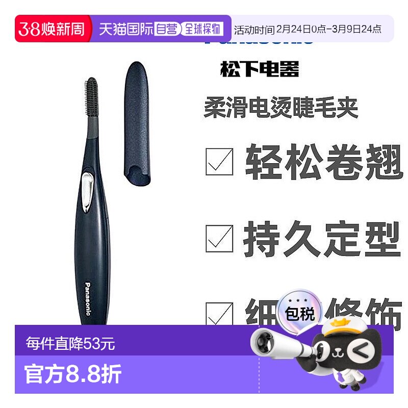 【日本直邮】松下Panasonic Matsuge Kurun柔滑电烫睫毛夹EH-SE51