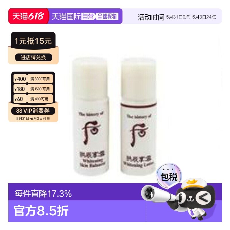 韩国直邮后WHOO 美白水+乳 小样正品护肤套装保湿滋润护肤品提亮