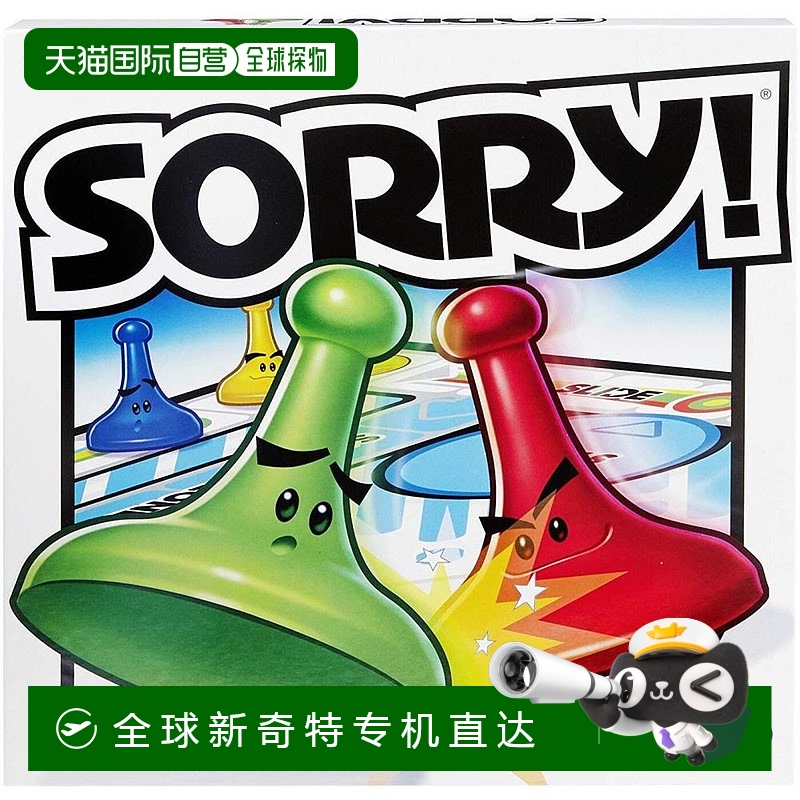 日本直邮hasbro桌游卡牌抱歉游戏桌游聚会休闲益智玩具