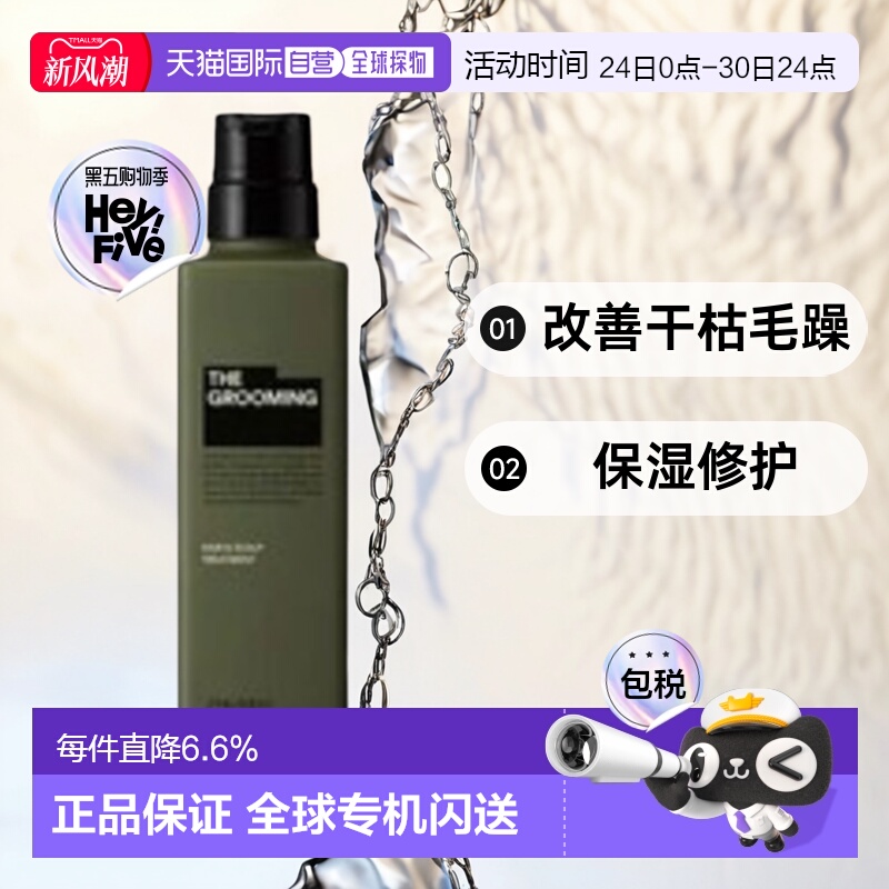 日本直邮资生堂护发素乳格罗姆明男士发膜保湿修护改善干枯毛躁