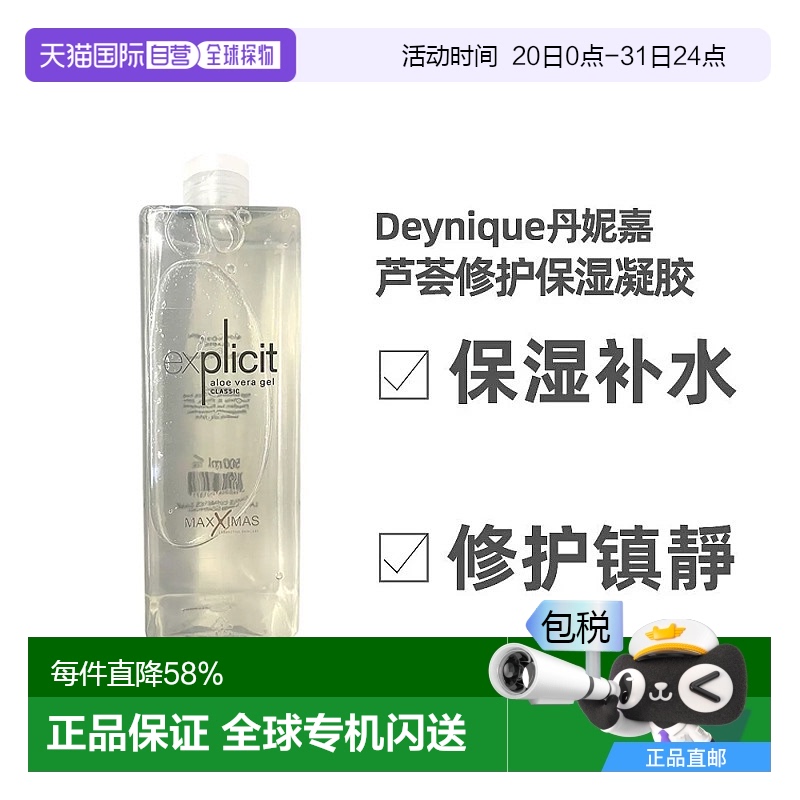 欧洲直邮Deynique丹妮嘉芦荟保湿凝胶400ml修护滋润清爽不油腻