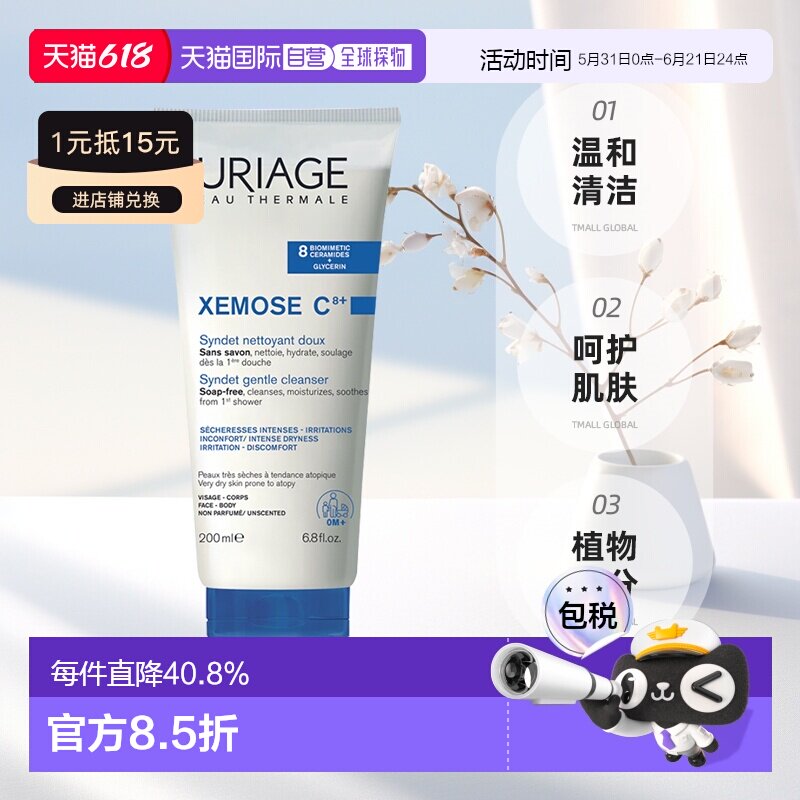 欧洲直邮Uriage依泉舒慕适特润洁面乳200ml温和清洁深层保湿正品