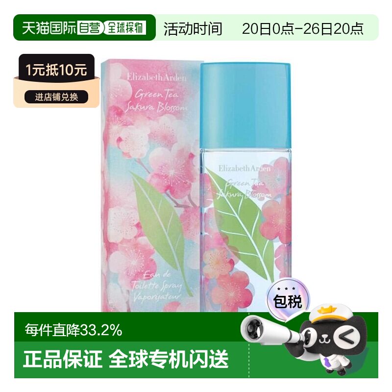 香港直邮Elizabeth Arden伊丽莎白雅顿淡香水EDT绿茶粉嫩樱正品
