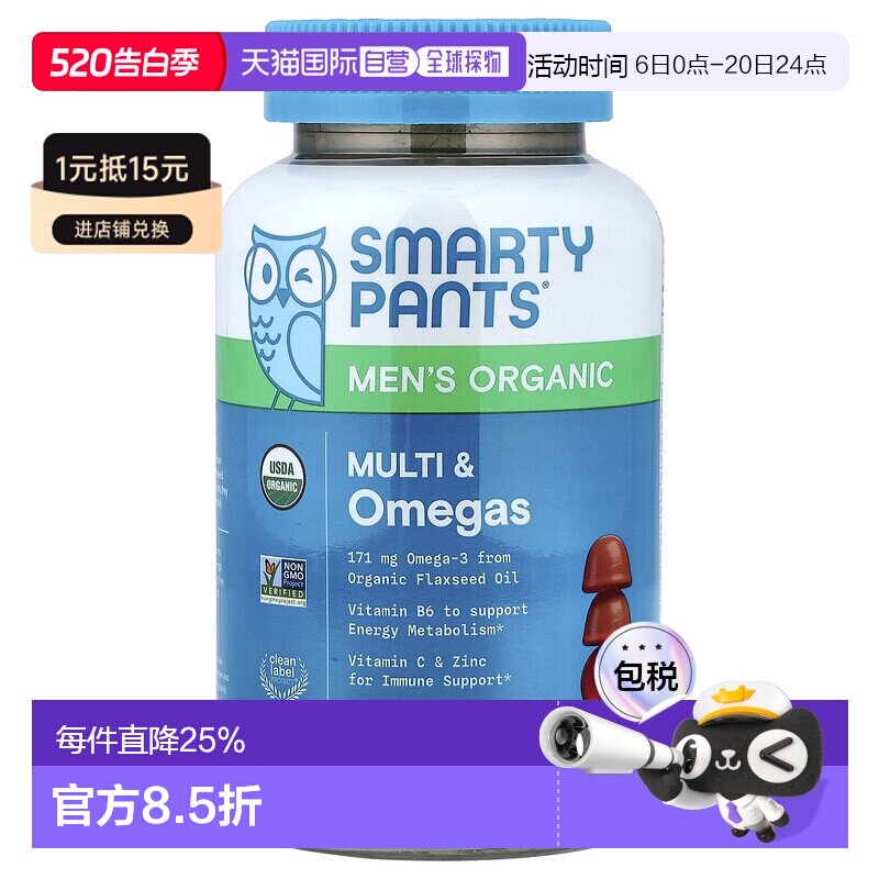 香港直发smartypants男士素食软糖有助骨骼健康90粒多维维生素
